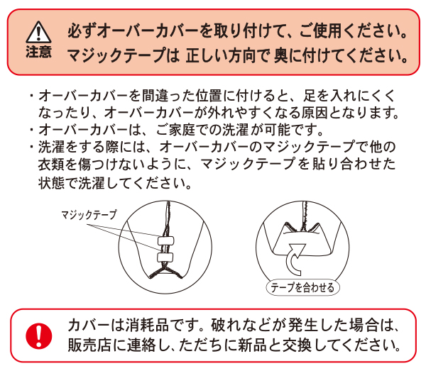 布カバー交換に関するお願い