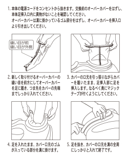 フィットフットキュットの布カバーの外し方