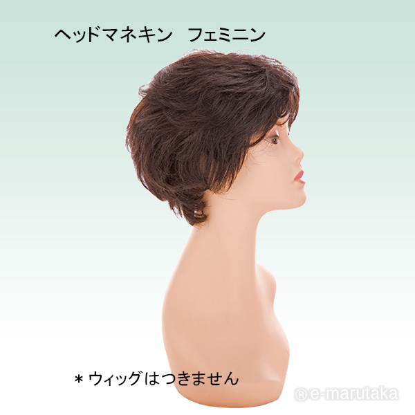 ヘッドマネキン(フェミニン)